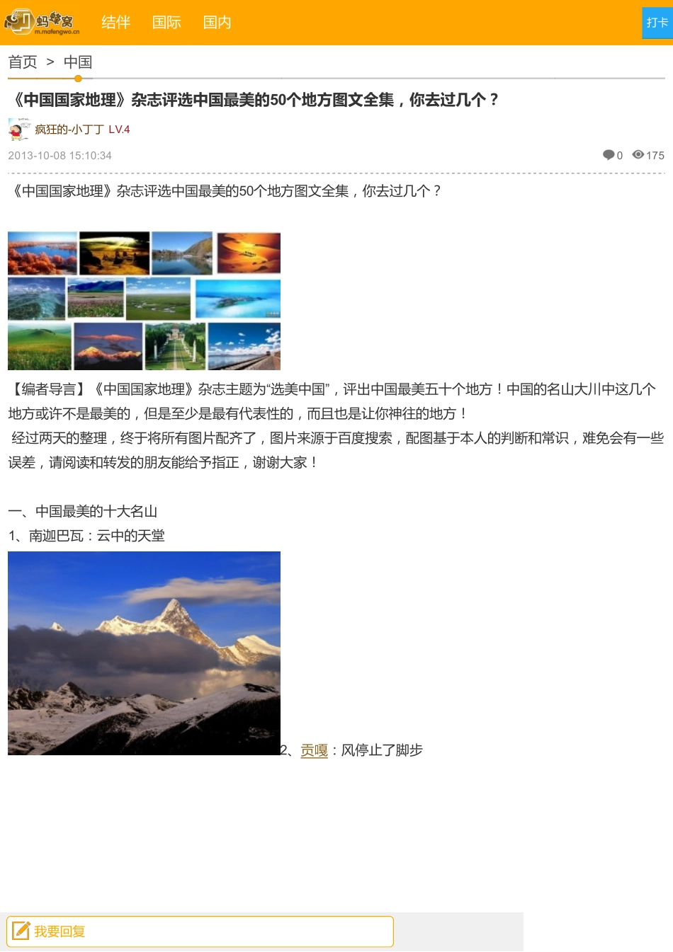 《中国国家地理》杂志评选中国最美的50个地方图文全集,你去过几个？--中国游记--蚂蜂窝_第1页
