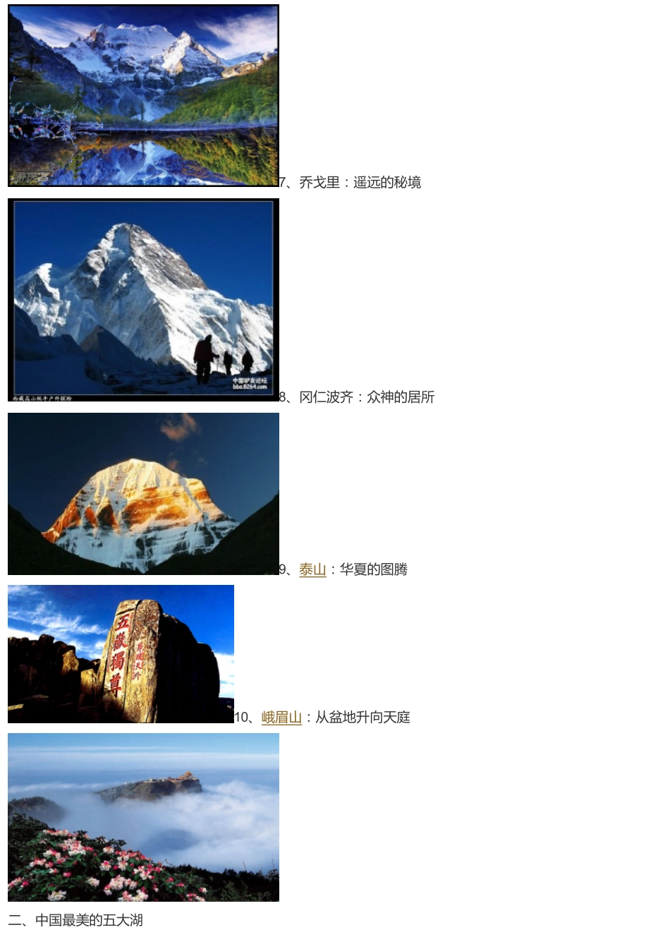 《中国国家地理》杂志评选中国最美的50个地方图文全集,你去过几个？--中国游记--蚂蜂窝_第3页