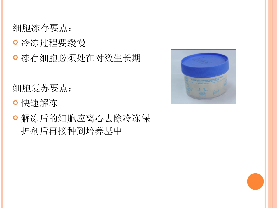 口腔培养细胞的取材与分离_第3页