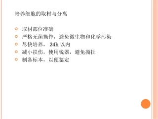 口腔培养细胞的取材与分离