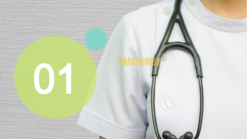 糖尿病运动康复生化分析_第3页