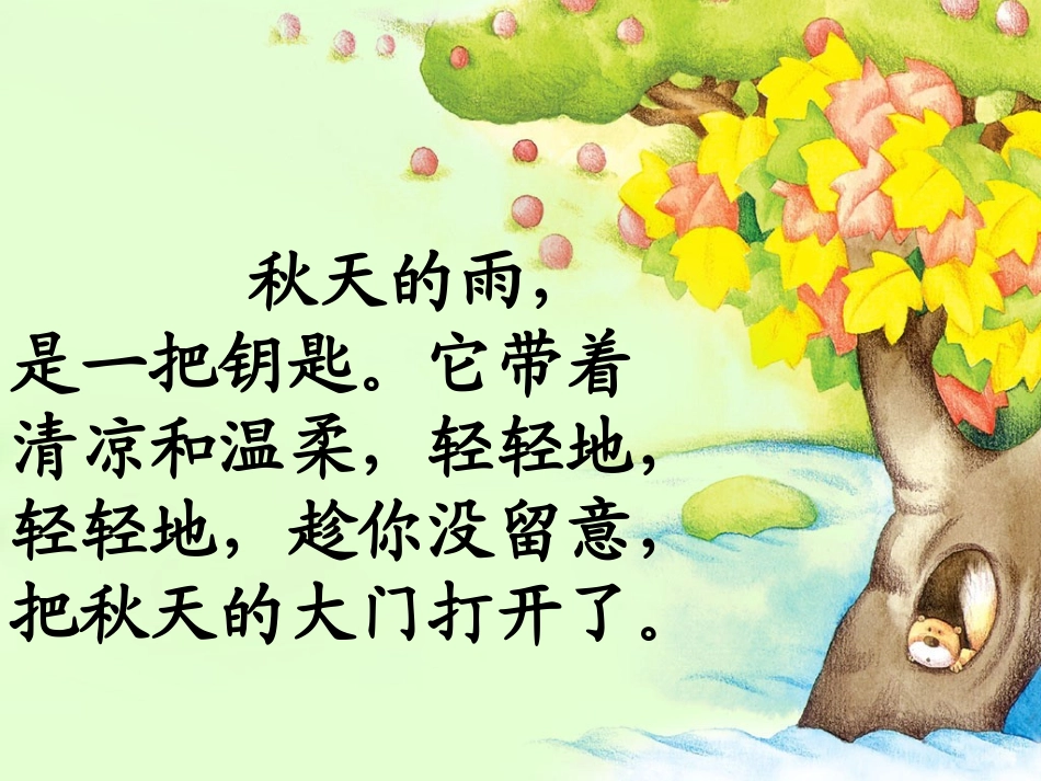 秋天的雨ppt.ppt2_第2页