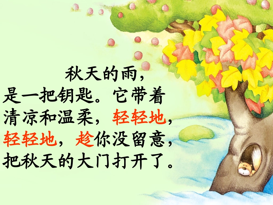 秋天的雨ppt.ppt2_第3页