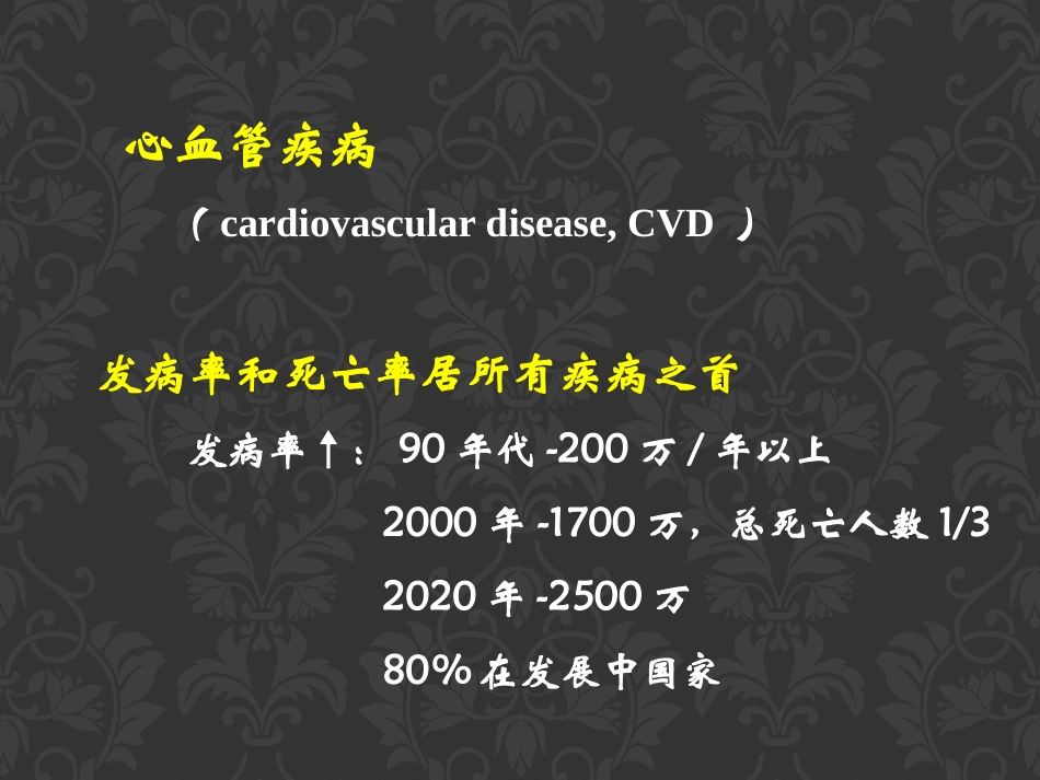 动脉粥样硬化和高血压(1)_第1页