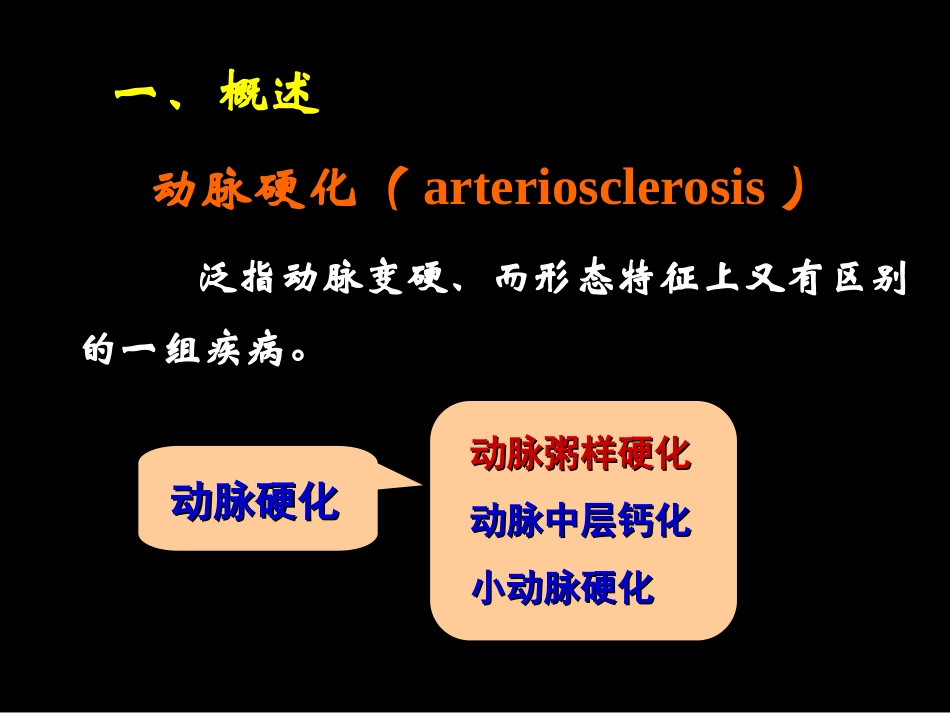 动脉粥样硬化和高血压(1)_第3页