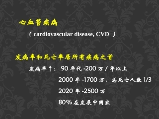 动脉粥样硬化和高血压(1)