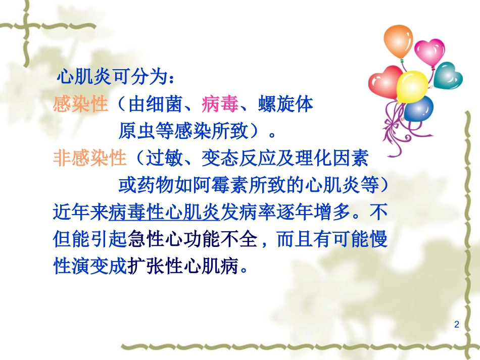 急性重症心肌炎_第2页