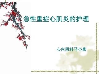 急性重症心肌炎