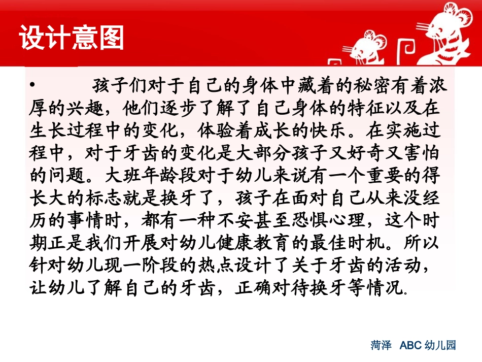 健康：牛牛换牙_第2页