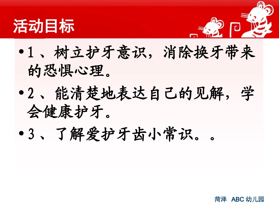 健康：牛牛换牙_第3页