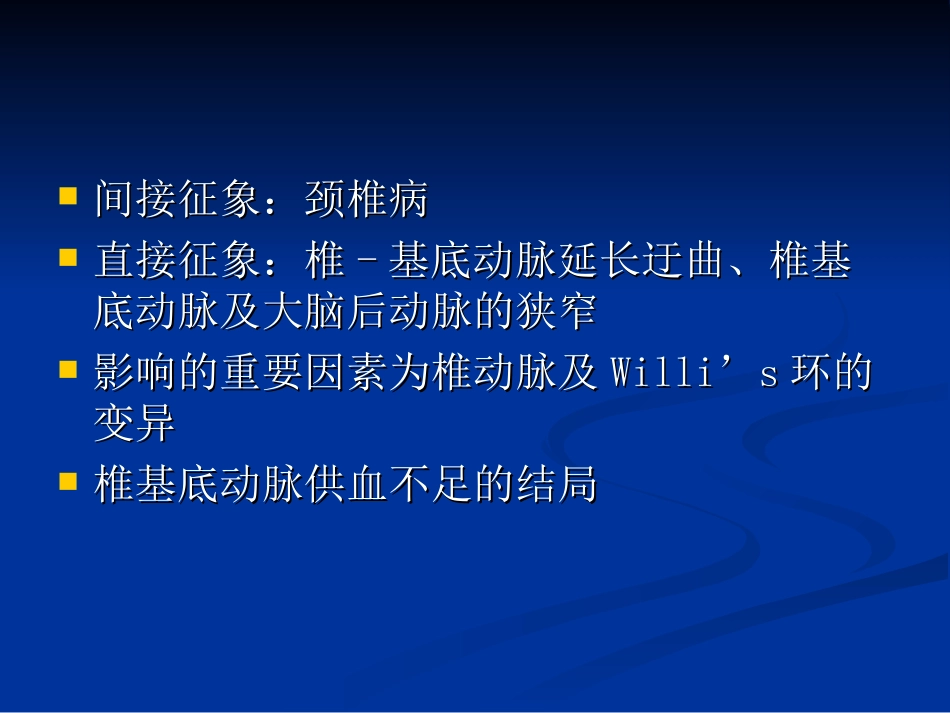 椎基底动脉供血不足的影像表现_第3页
