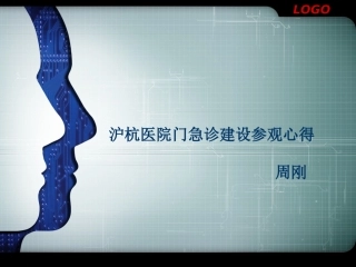 建一所最不像医院的医院---厦门上海医院参观心得(周刚)
