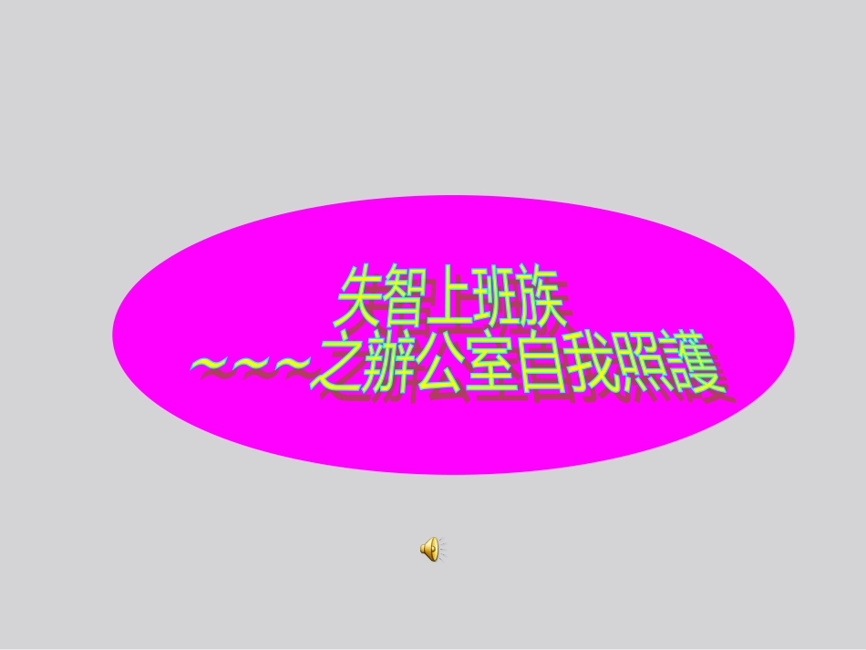 眼睛干涩颈背僵硬酸痛_第1页