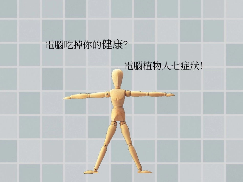 眼睛干涩颈背僵硬酸痛_第2页