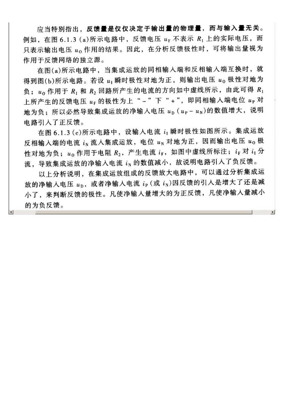 反馈放大电路正负反馈的判断 (1)_第3页