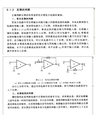 反馈放大电路正负反馈的判断 (1)