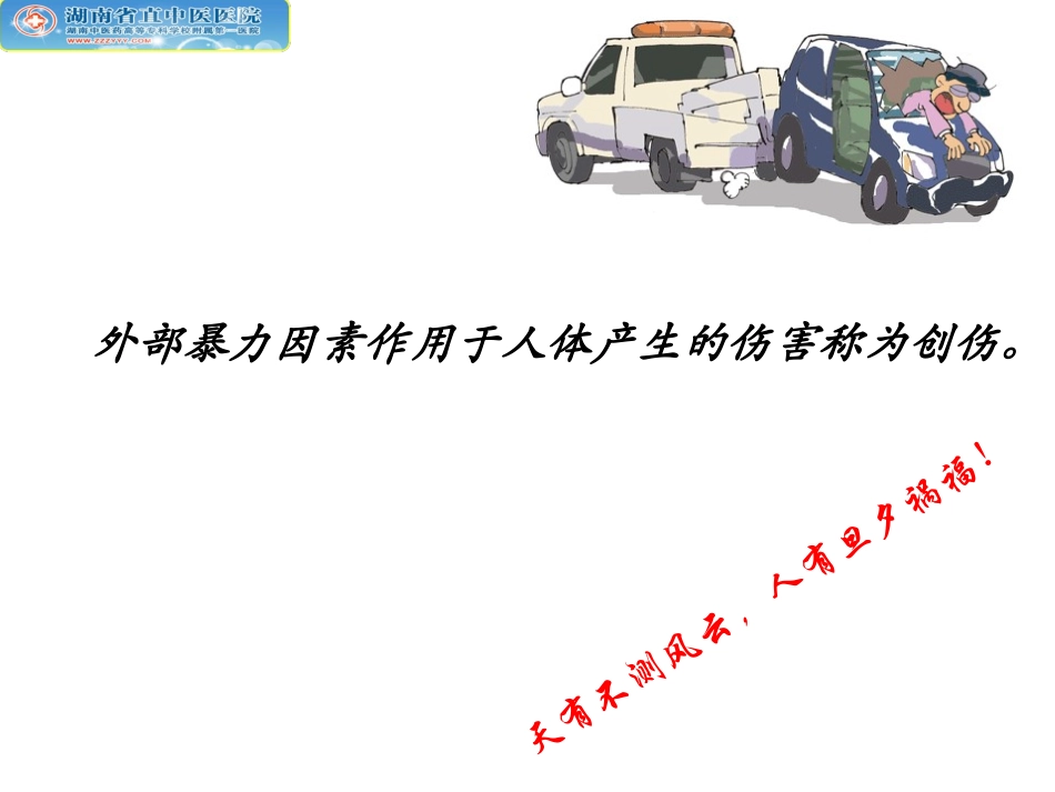 创伤骨折院前急救_第2页