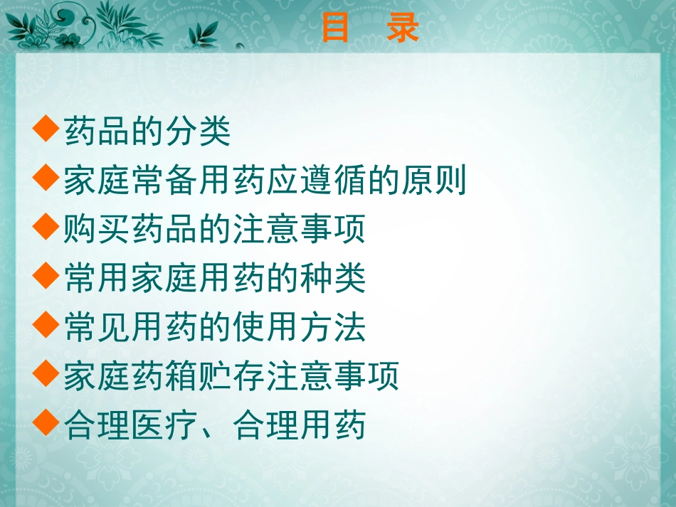 家庭用药安全常识_第2页