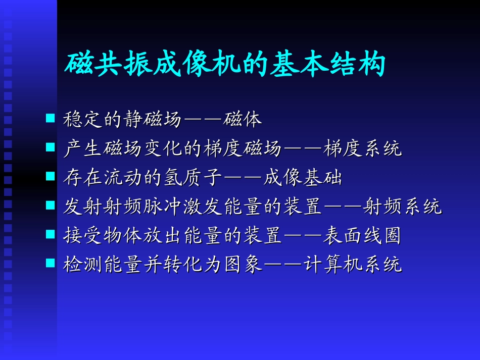 头颅MRI-—基础知识(1)_第2页