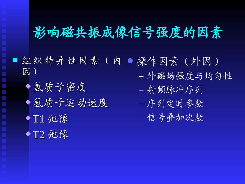 头颅MRI-—基础知识(1)_第3页