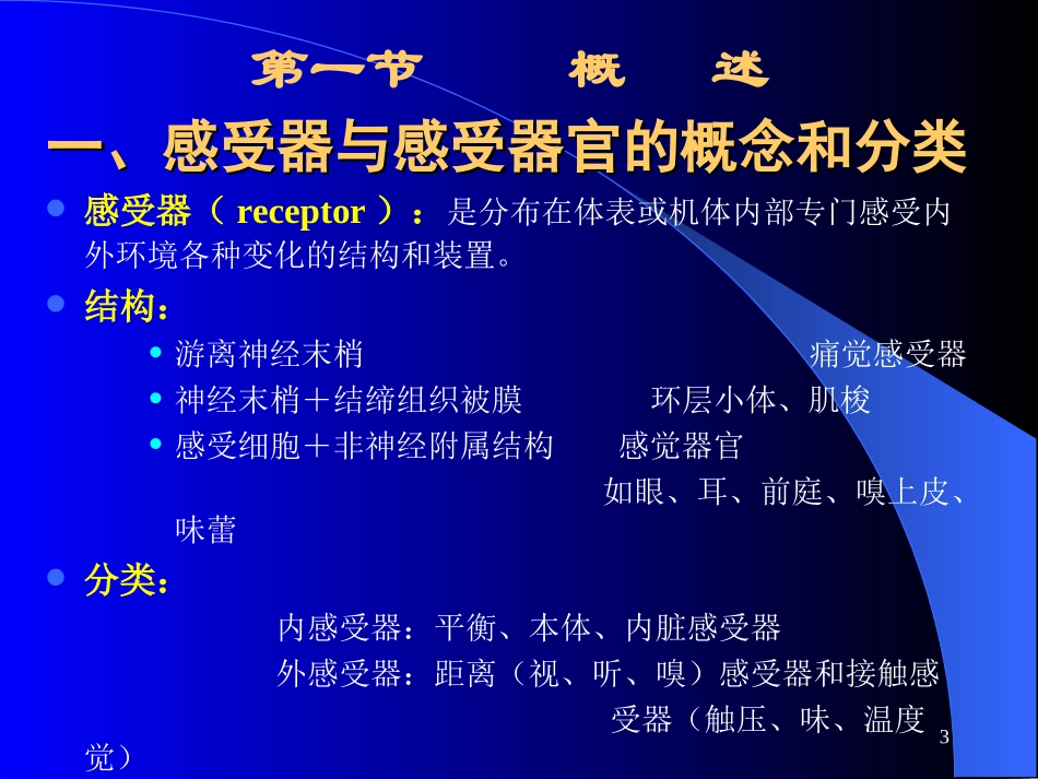 感官稿(he2)_第3页