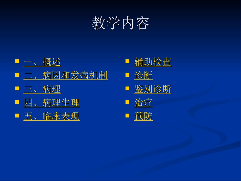 支气管扩张-(1)_第3页
