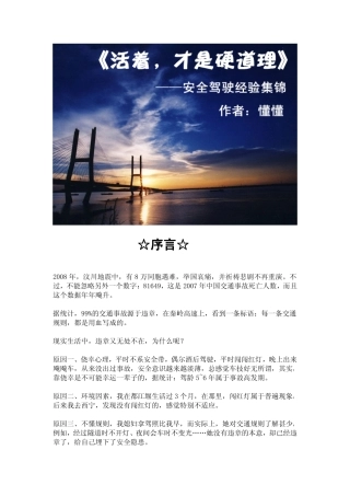 活着才是硬道理-安全驾驶正式版