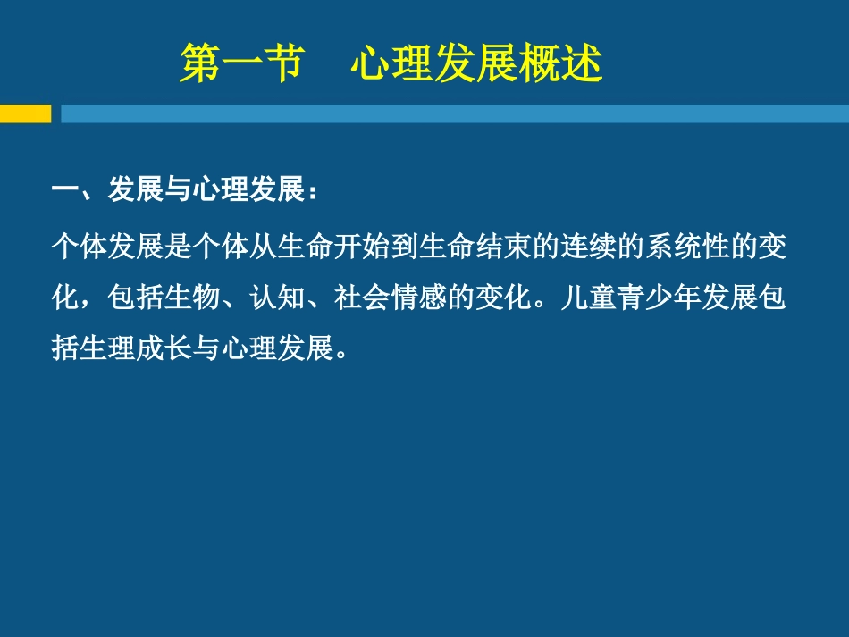 教育心理学2认知发展与教育_第3页