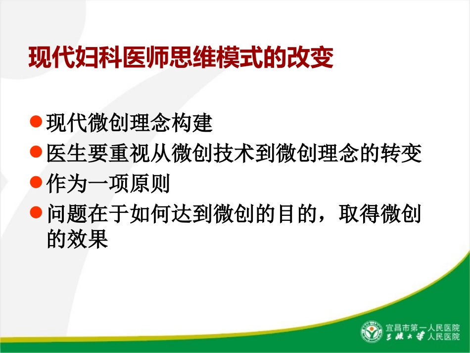 妇科手术选择_第3页