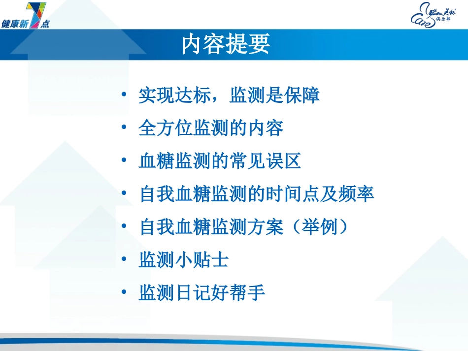 糖尿病科普 (2)_第2页