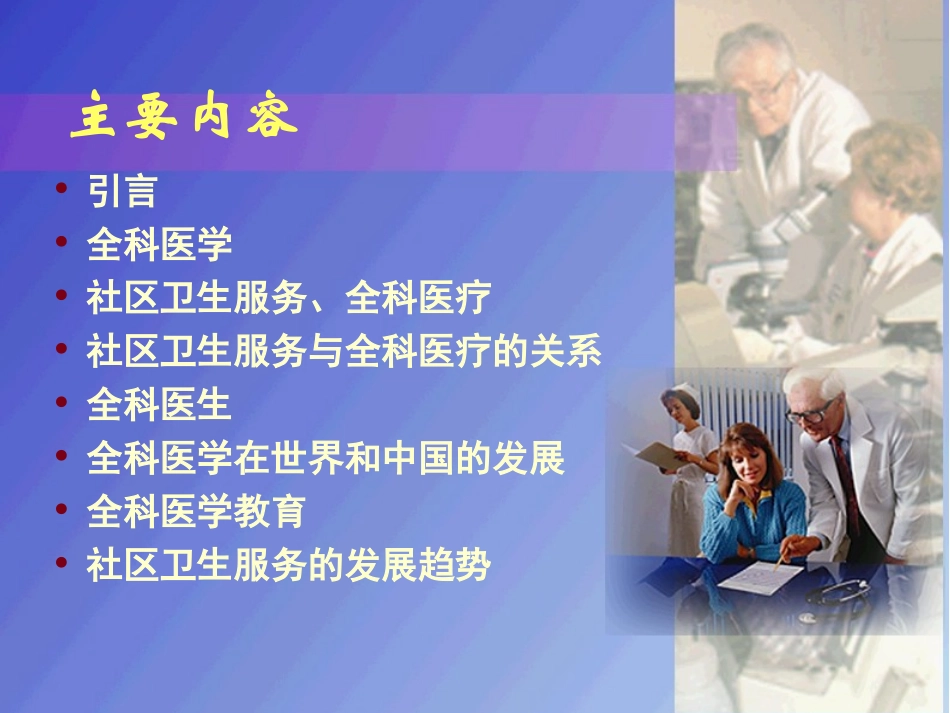 全科医生的服务模式及工作方法_第2页