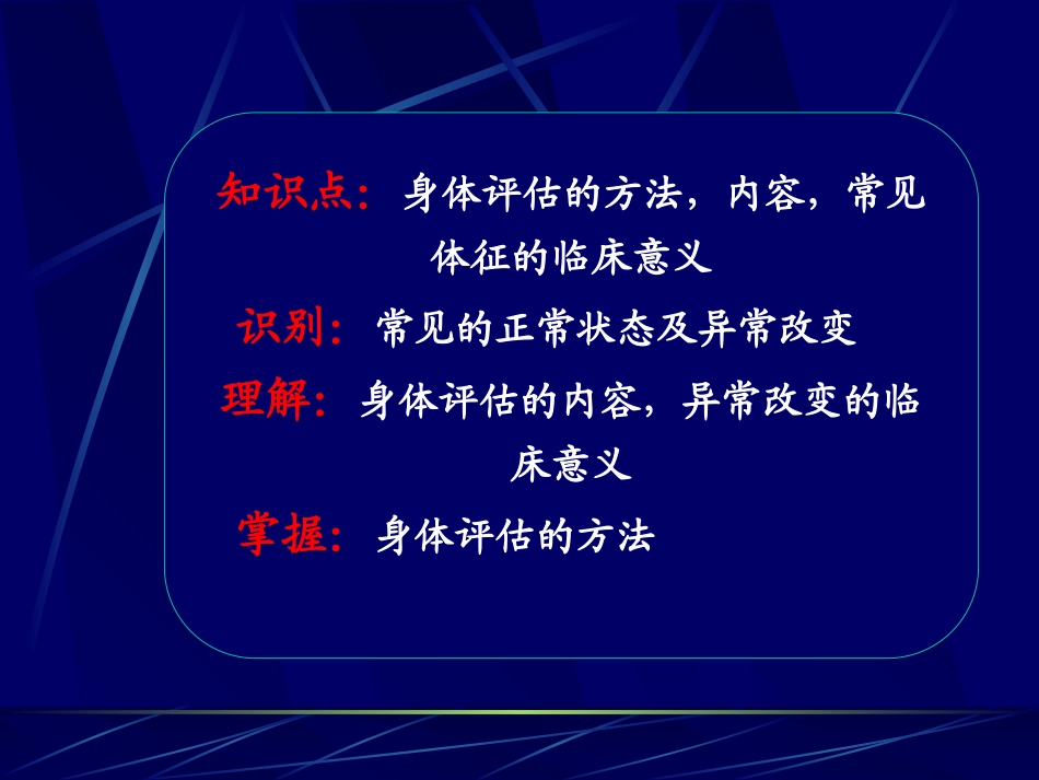 健康评估第五章 身体状况评估_第2页