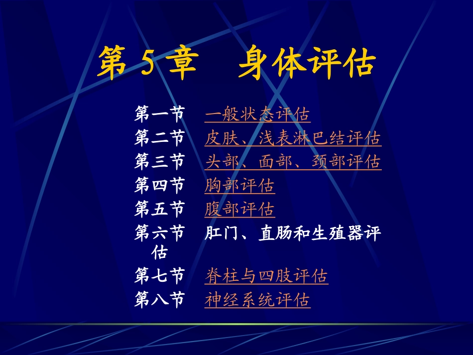 健康评估第五章 身体状况评估_第3页