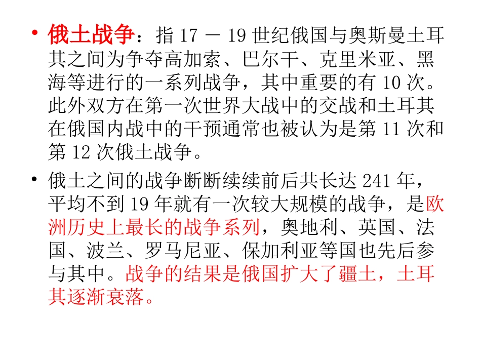 俄罗斯与土耳其恩怨500年剖析_第2页