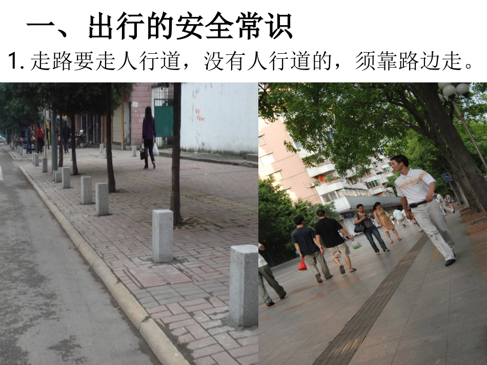 珍爱生命-平安出行四(2)中队_第3页