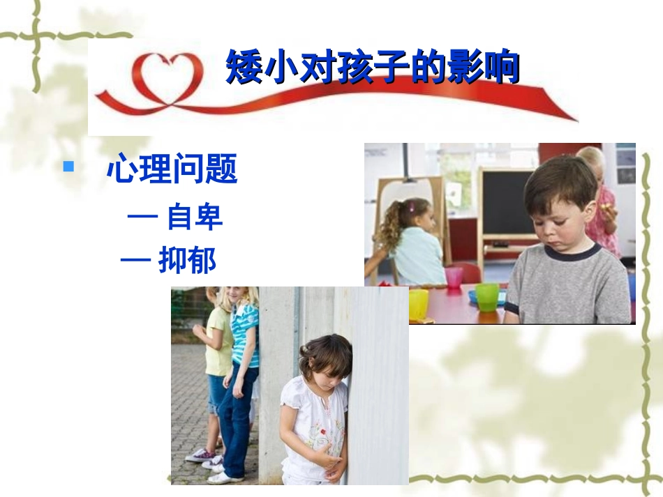 儿童身高预测与促进_第2页