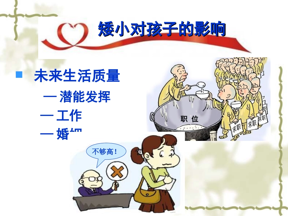 儿童身高预测与促进_第3页