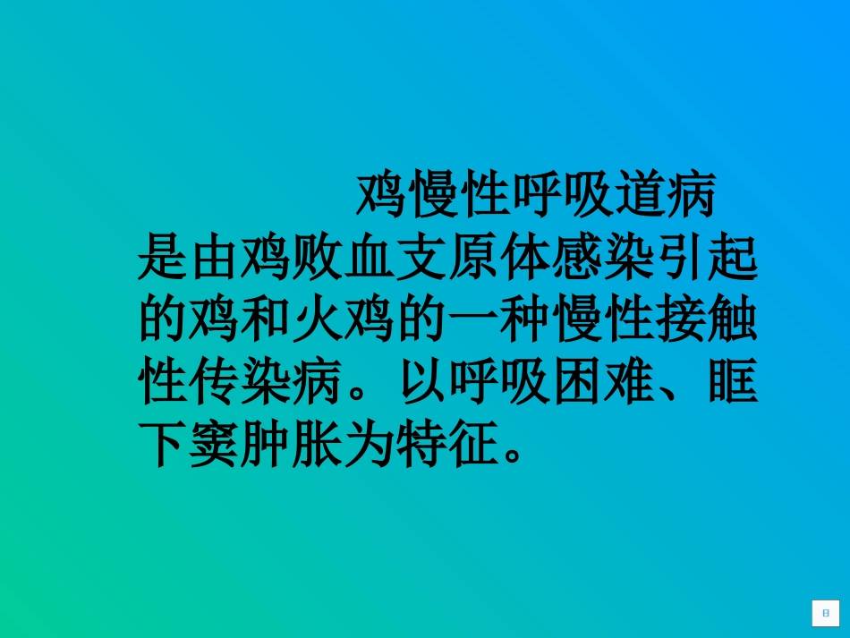慢性呼吸道病的防治_第2页