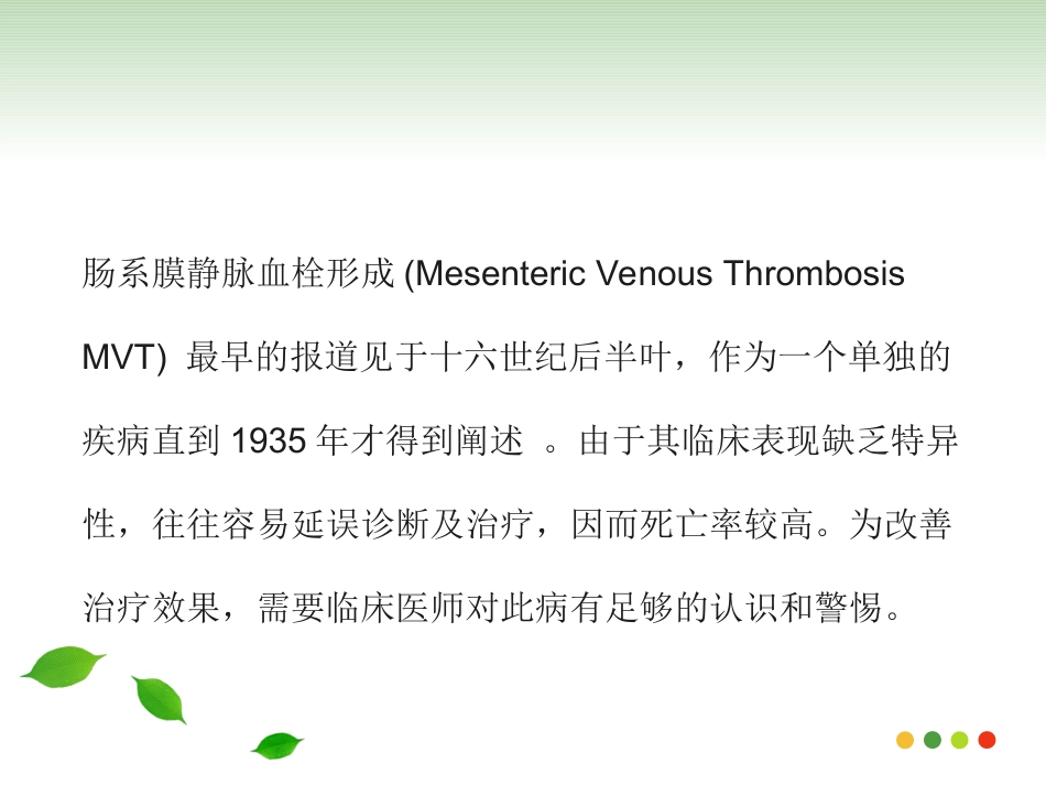 肠系膜静脉血栓形成_第3页