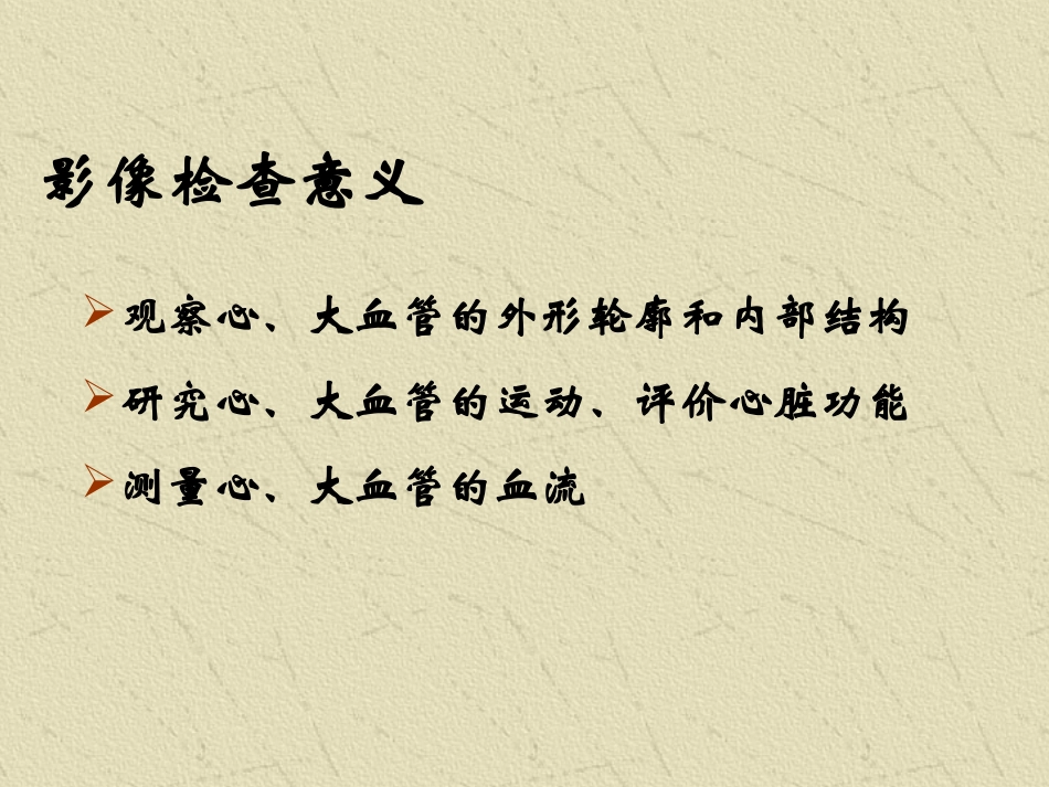 心脏与大血管3_第2页