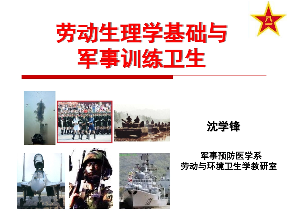 劳动生理学基础_第1页