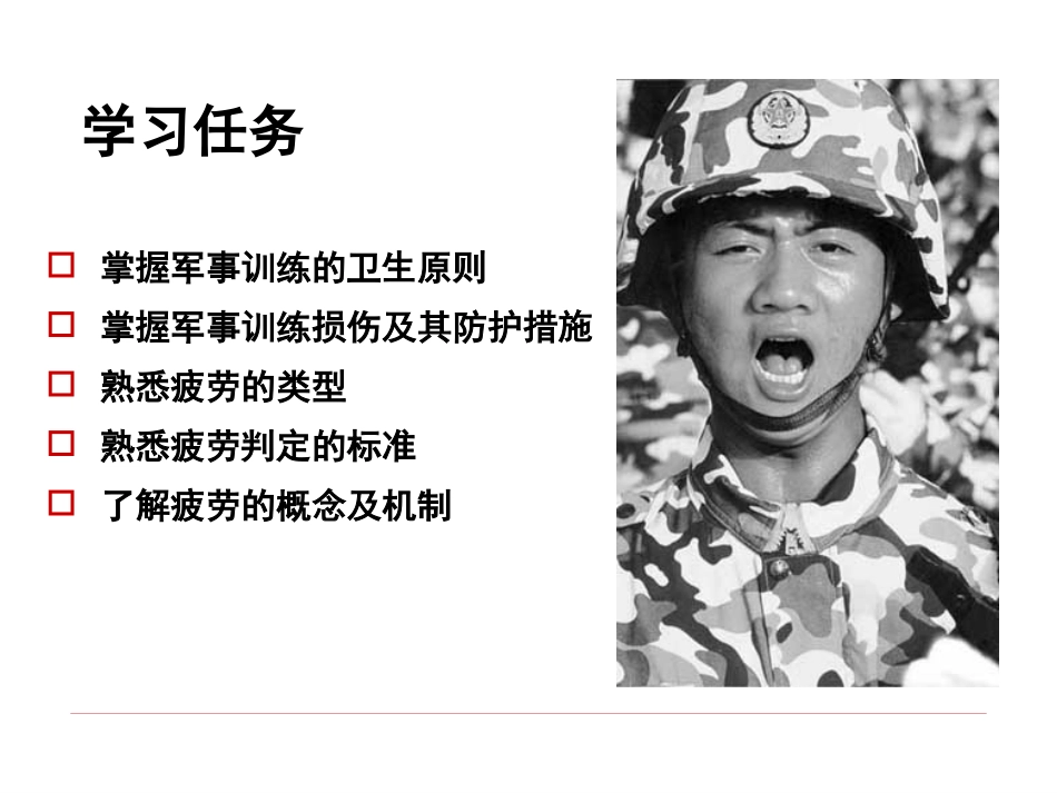 劳动生理学基础_第2页