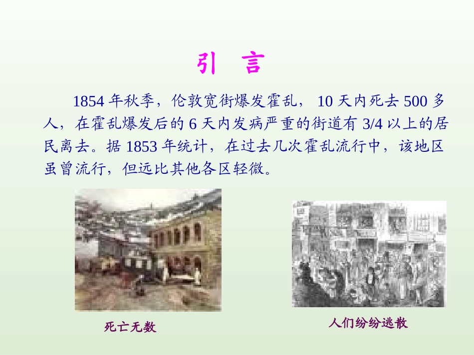 流行病学——传染病流行病学_第3页