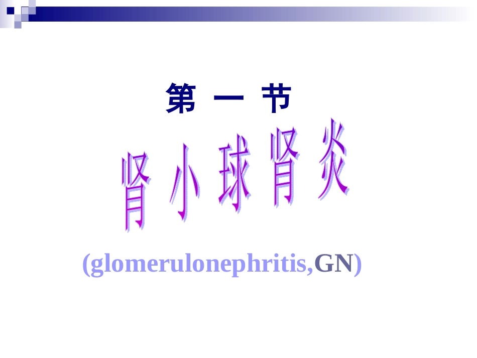 泌尿系统(new2011-5)_第2页