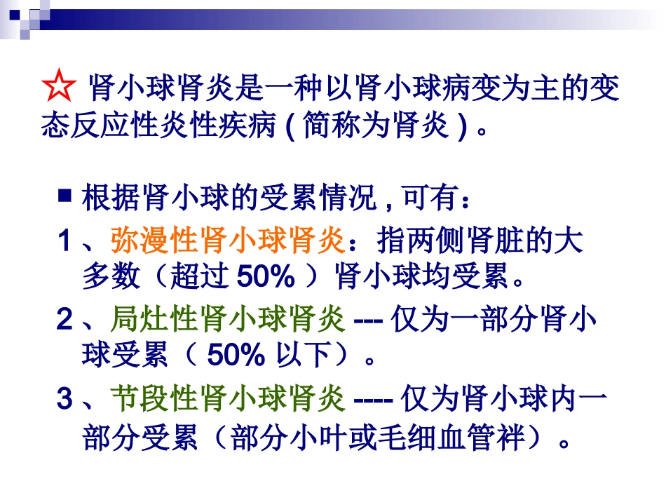 泌尿系统(new2011-5)_第3页