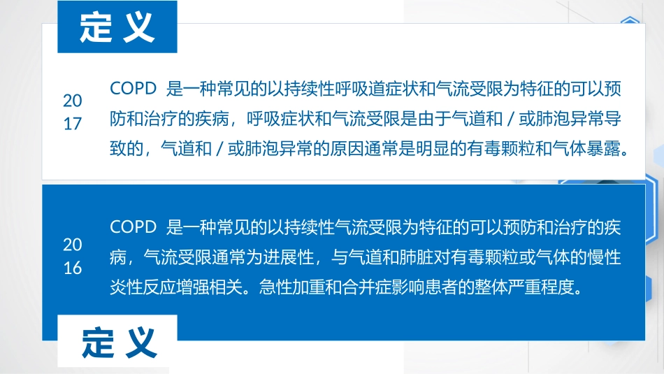 COPD诊治_第3页