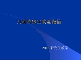 暗视野显微镜