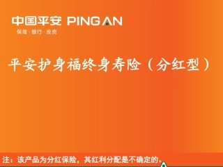 护身福讲解稿 (PPTminimizer)