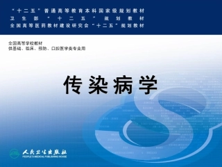感染性发热的诊断思维