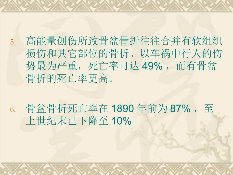 不稳定性骨盆环骨折_第3页